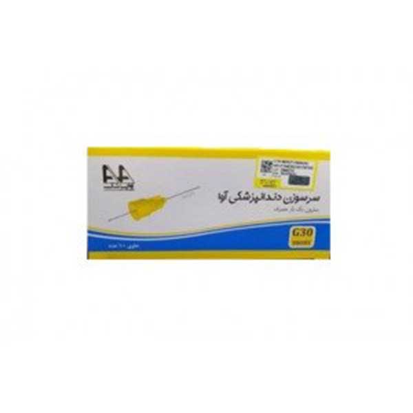 سرسوزن دندانپزشکی آوا