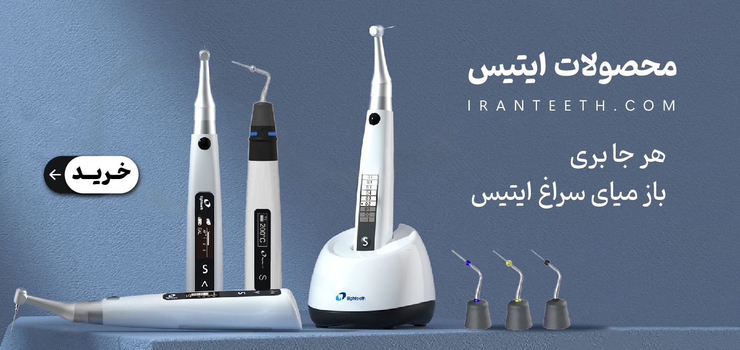 بنر ایتیس